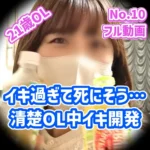 中イキ願望21歳清楚系OL（小柄、スレンダー）が連続中イキで喘ぎまくる